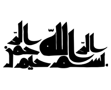 طرح بسم الله